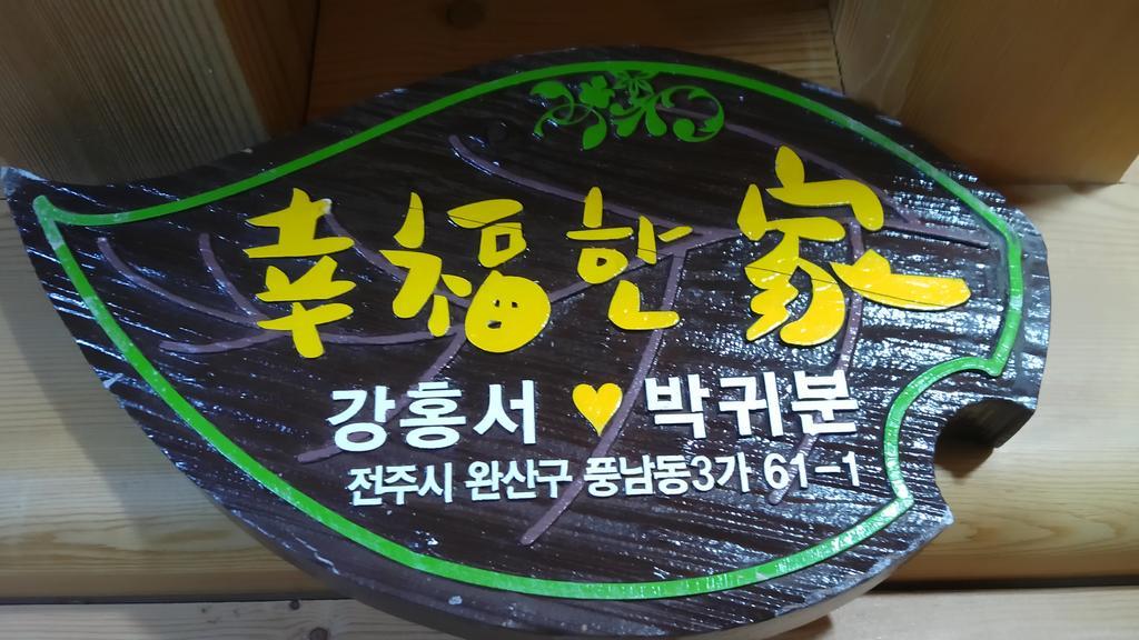 Hanok Guesthouse Jangsoo Jeonju Buitenkant foto